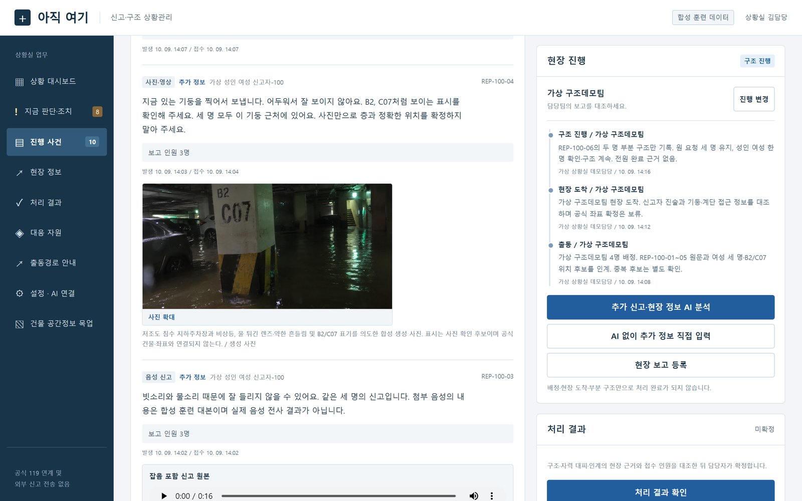 상황실 화면에 접수된 사진 신고