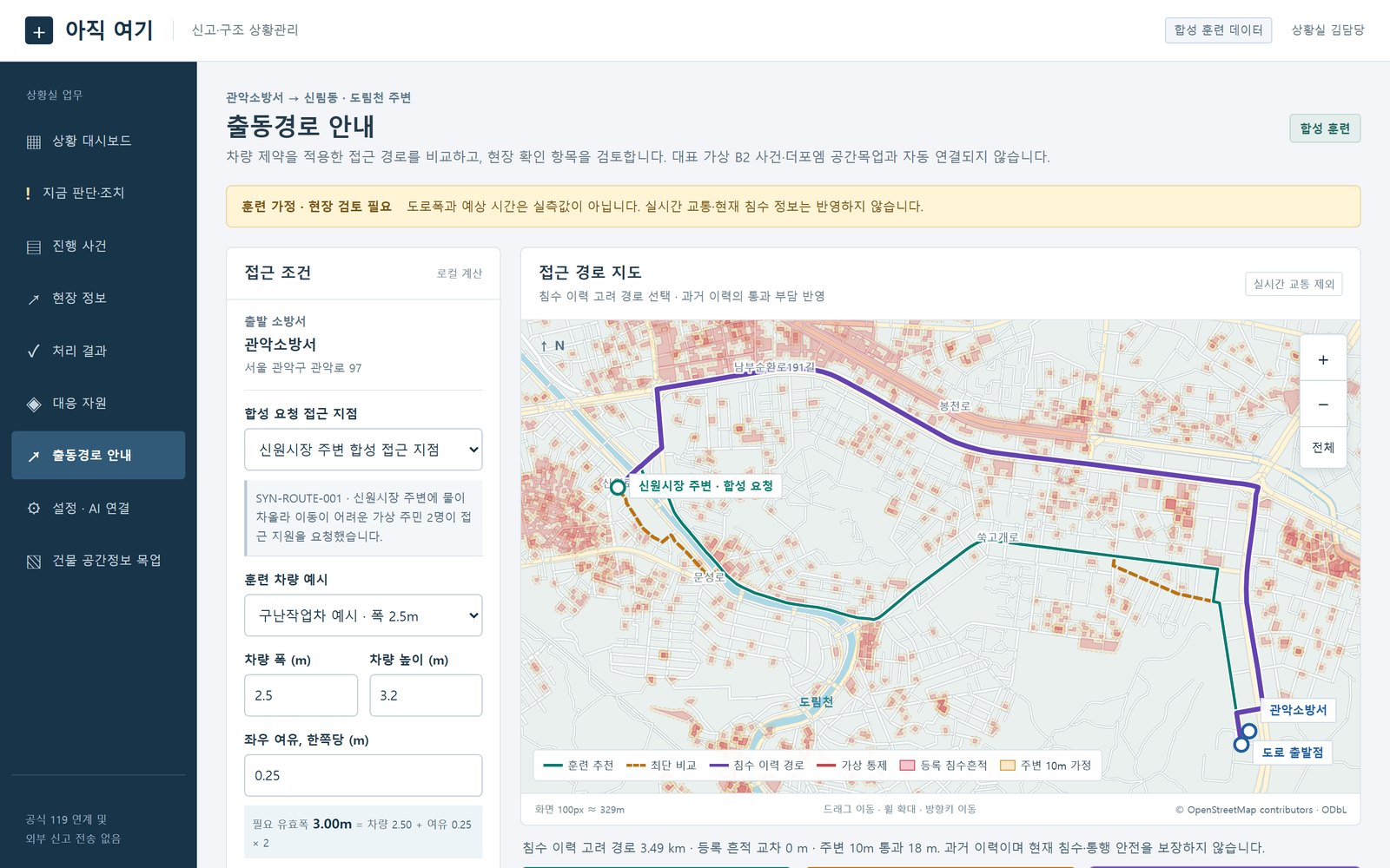 침수 이력 고려 경로를 선택한 출동경로 안내 화면